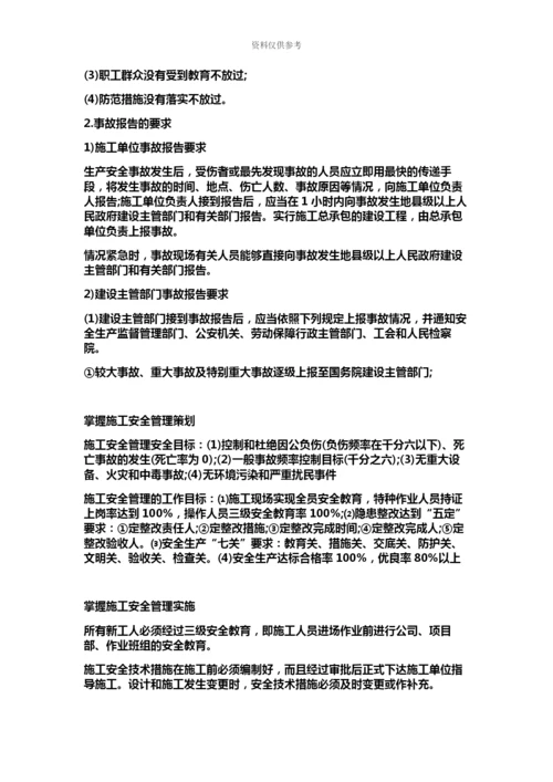二级建造师建设工程施工管理教材知识点.docx
