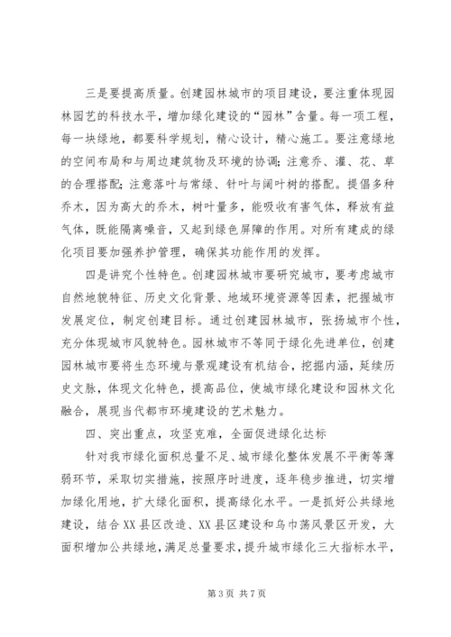 创建园林城市动员大会表态发言.docx