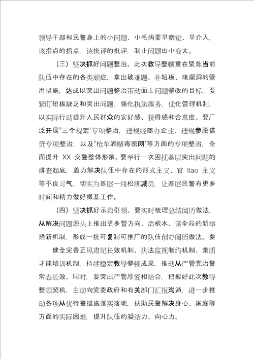 2021政法队伍教育整顿专题研讨发言材料参考例文2篇