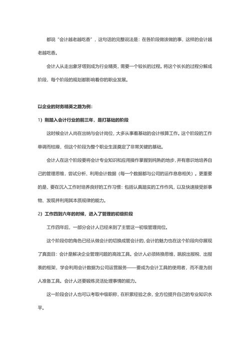 【职业规划】会计个人职业规划含封面