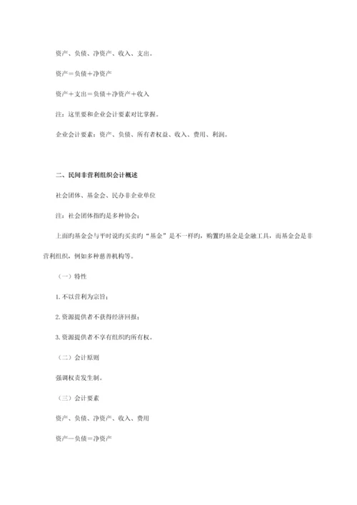 预算会计和非营利组织会计.docx