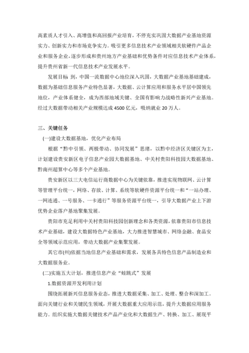 贵州省大数据产业发展规划方案纲要.docx