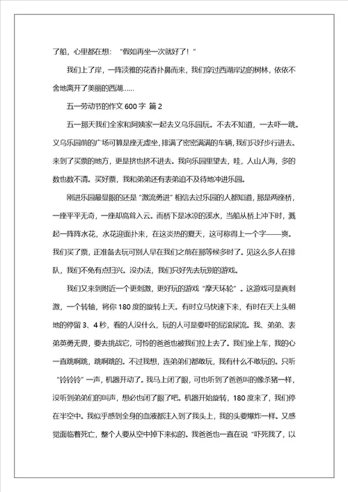 五一劳动节的作文600字