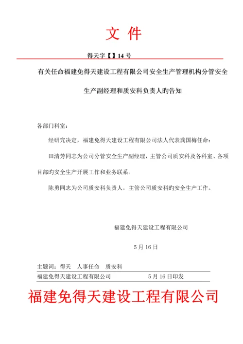 企业设置安全管理机构.docx