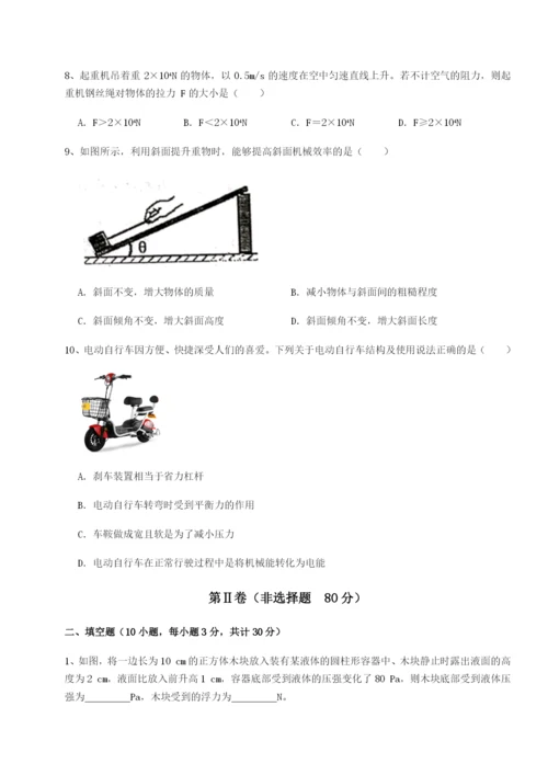 强化训练北京市第十五中学物理八年级下册期末考试专题攻克试题（解析版）.docx