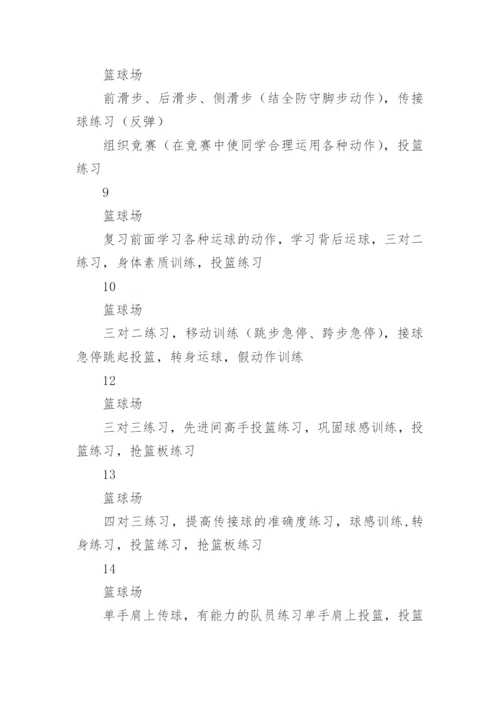 篮球兴趣小组活动计划_1.docx