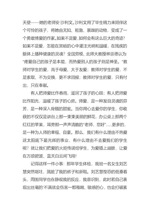 关于师德师风的教师演讲稿范文7篇