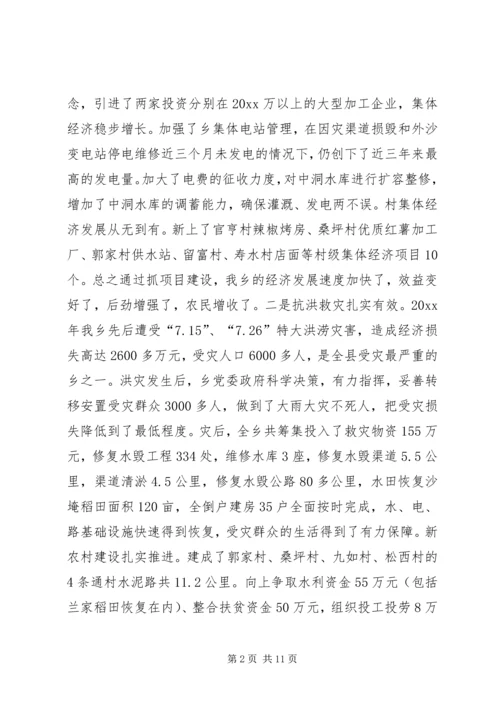 在乡经济工作会议上的报告.docx