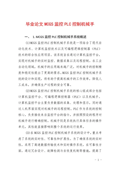 MCGS监控PLC控制机械手