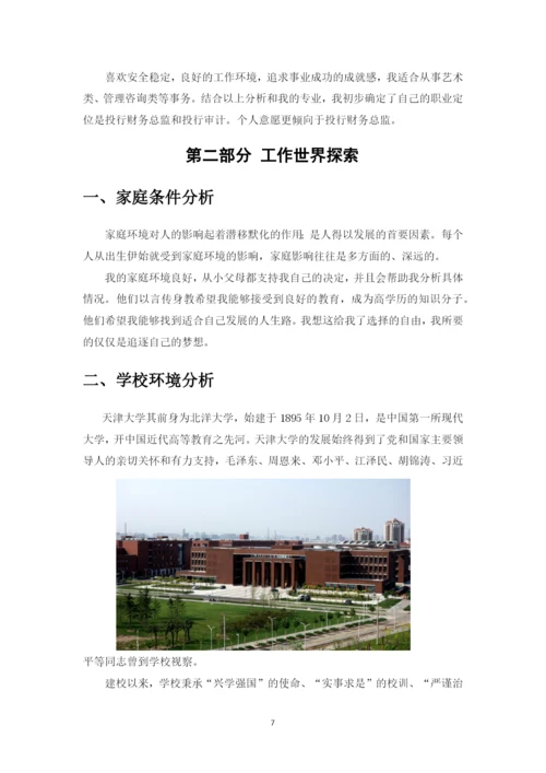 20页10000字市场营销专业职业生涯规划.docx