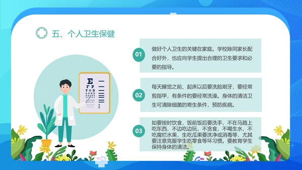 小学生健康卫生主题班会课件PPT模板