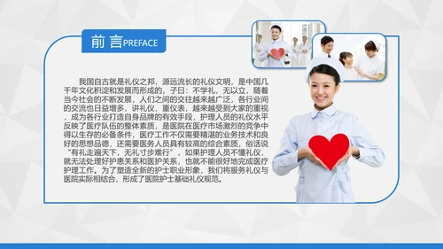 卡通护士护理礼仪培训PPT课件