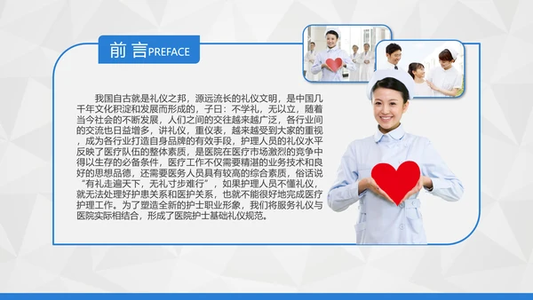 卡通护士护理礼仪培训PPT课件