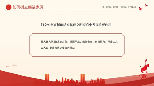 红色大气简约家庭助廉廉洁文化进家庭清廉治家PPT