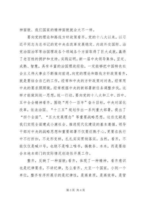 学习四个意识心得体会 (8).docx