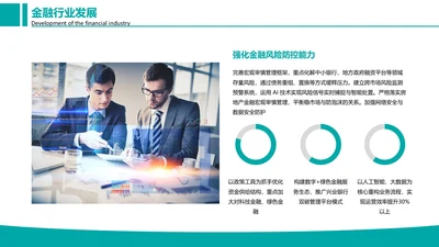 商务风PPT环形图