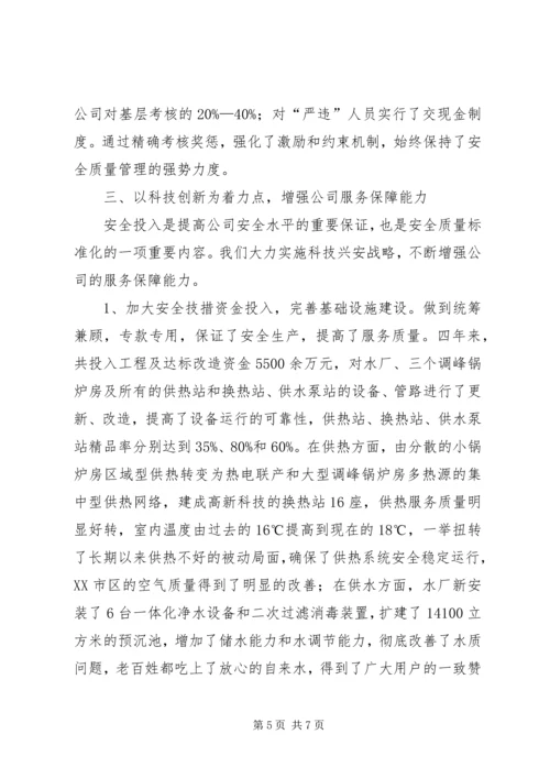 供热供水公司经营管理工作的经验做法 (3).docx