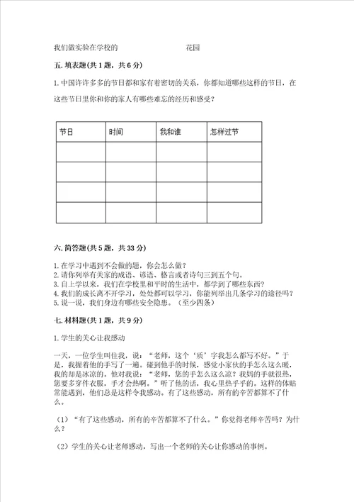 2022三年级上册道德与法治期末测试卷含答案研优卷