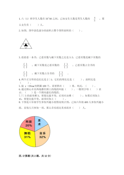 小学六年级数学上册期末考试卷含答案【基础题】.docx