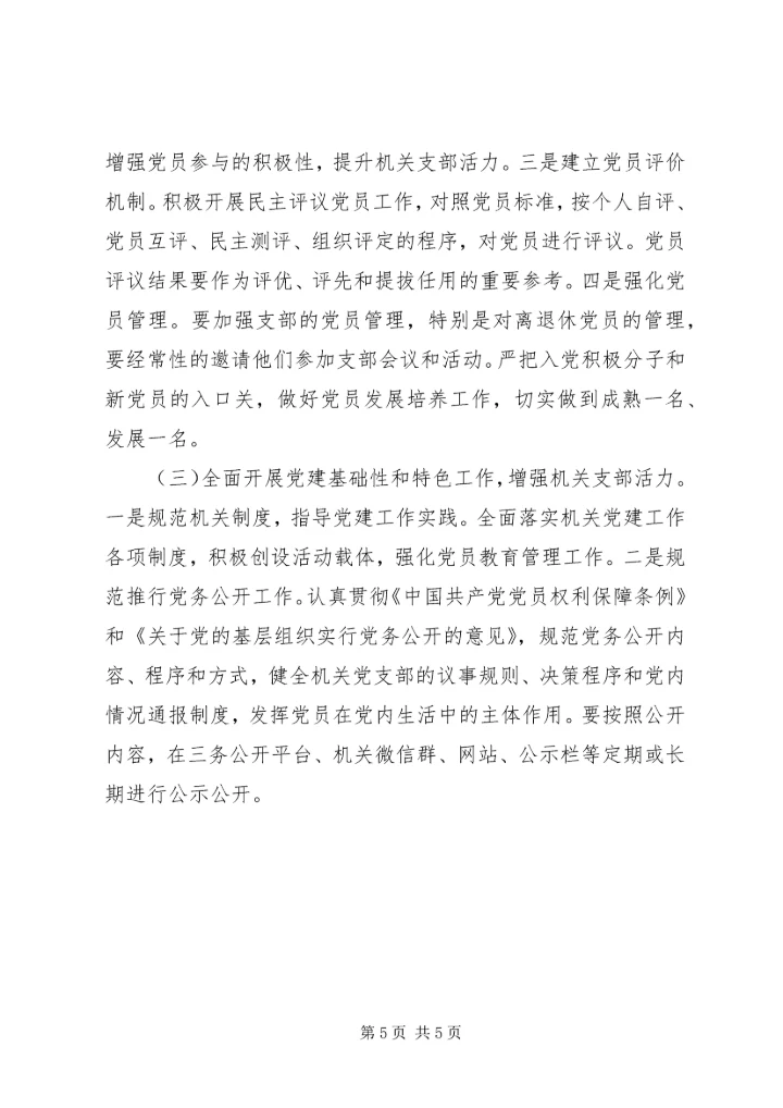 机关党支部党建工作汇报20XX年.docx