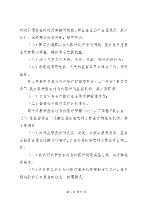 ＸＸ县新型农村合作医疗制度实施方案.docx