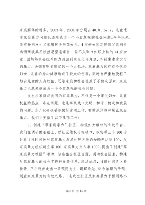 妇女维权问题调研报告 (10).docx