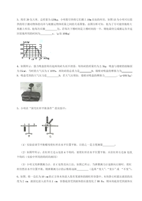 强化训练重庆市九龙坡区物理八年级下册期末考试难点解析试题（含解析）.docx