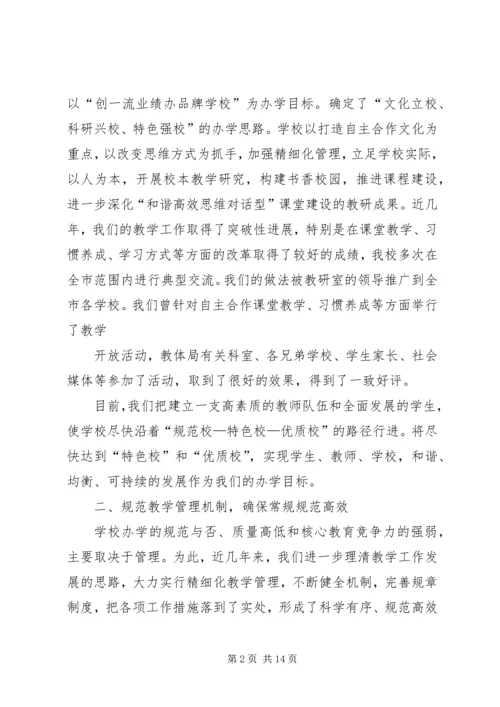 海阳凤城小学教学工作自查报告.docx