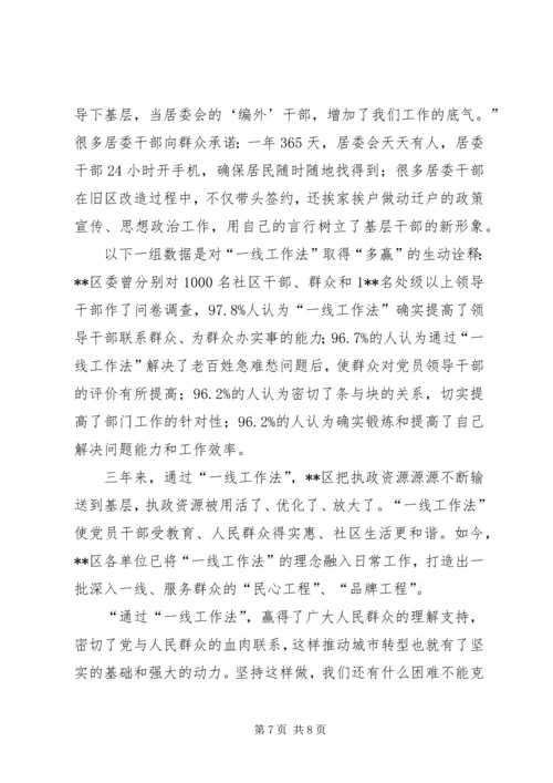 党的执政资源一线交流.docx