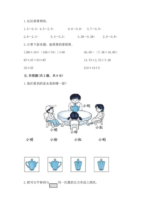 小学四年级下册数学期末测试卷精品【模拟题】.docx