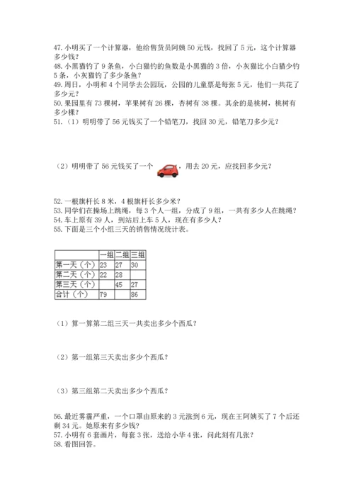 小学二年级上册数学应用题100道附答案（突破训练）.docx