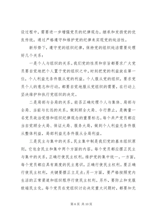 党员如何严格遵守党的政治纪律.docx