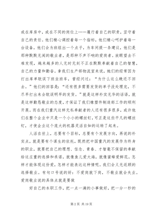爱岗敬业报党恩.docx