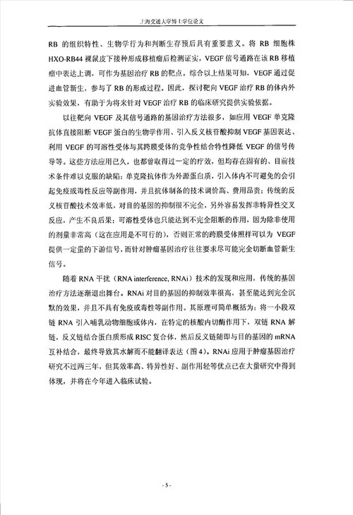 靶向血管内皮生长因子治疗视网膜母细胞瘤研究眼科学专业毕业论文
