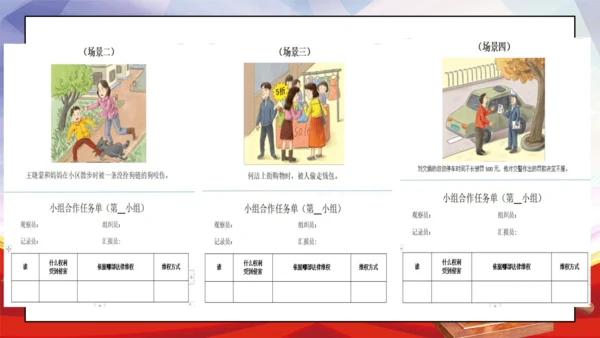 统编版六年级上册4.9《知法守法 依法维权》第一课时 《用好法律 依法维权》课件（共21张PPT，含