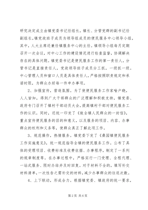 大荒乡便民服务中心建设情况汇报[本站推荐] (2).docx