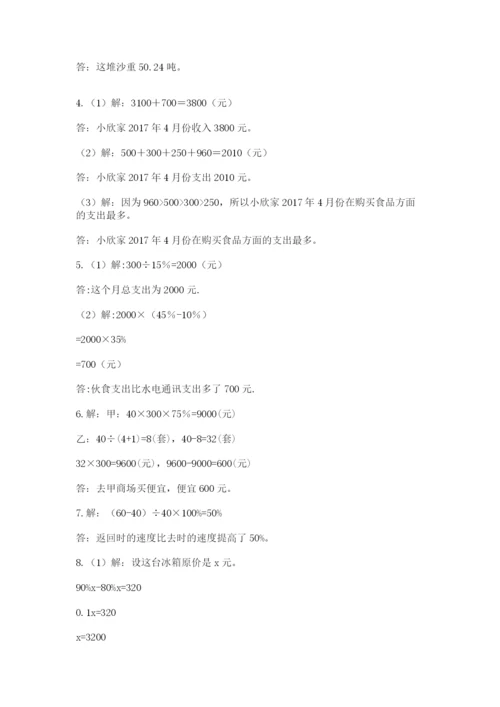 六年级小升初数学解决问题50道及一套答案.docx