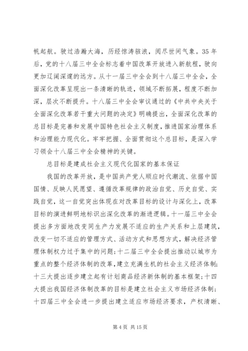 第一篇：把握全面深化改革的总目标思想汇报.docx