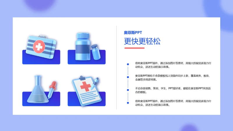 蓝色医疗行业主题并列关系4项PPT单页