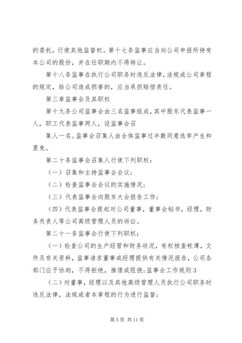 公司监事会工作规则 (2).docx