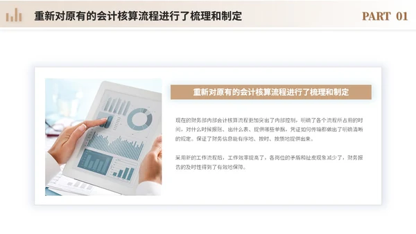 简约商务财务年终总结工作总结工作汇报述职报告ppt模板