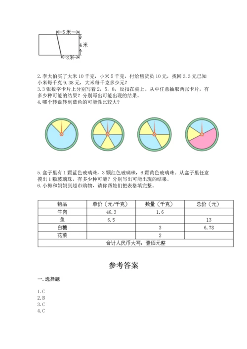 人教版数学五年级上册期末考试试卷及完整答案（全优）.docx