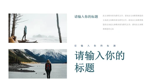 黑色简约风旅行商业计划书PPT模板
