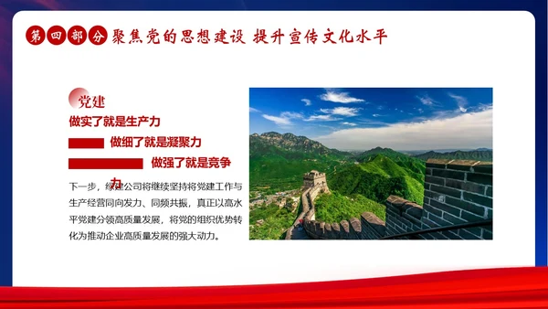 企业党建引领企业党课PPT课件