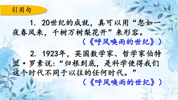 部编版语文四年级上册第二单元复习课件