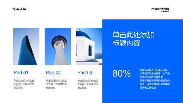 蓝色商务风园区投资方案PPT演示模板