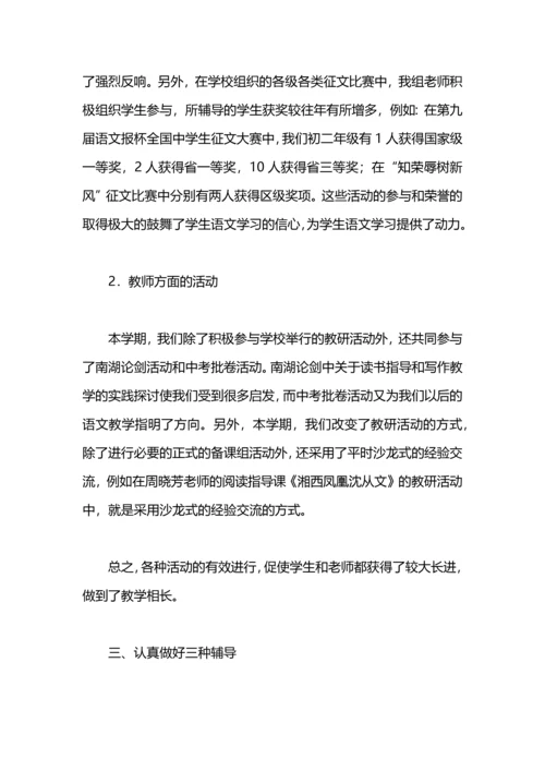 初二语文备课组工作总结.docx