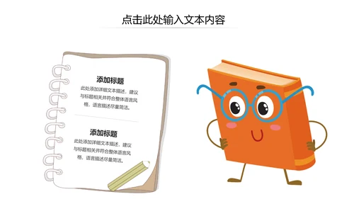 可爱卡通教育培训课件公开课家长会PPT模板