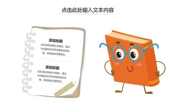 可爱卡通教育培训课件公开课家长会PPT模板