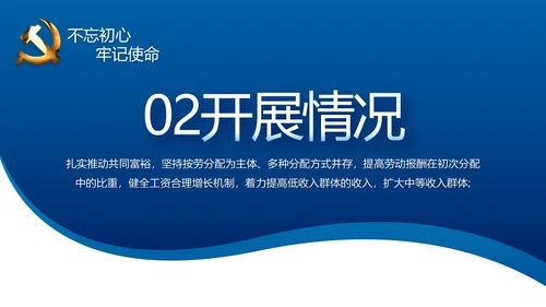 蓝色党建党支部年终工作总结述职报告动态PPT